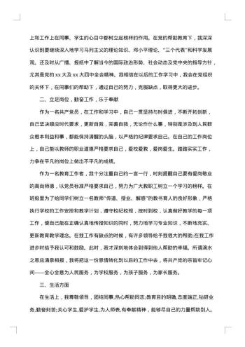 20xx年党员年终总结