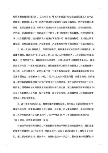 新农村建设调研报告集合