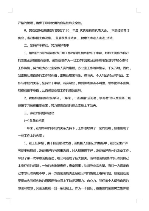 精选办公室主任年终工作总结
