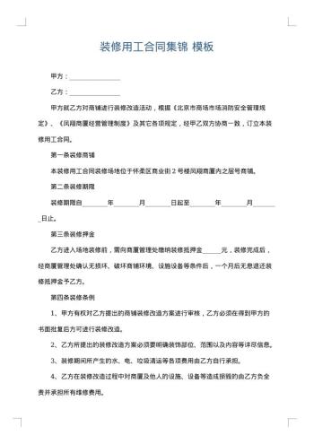 装修用工合同集锦