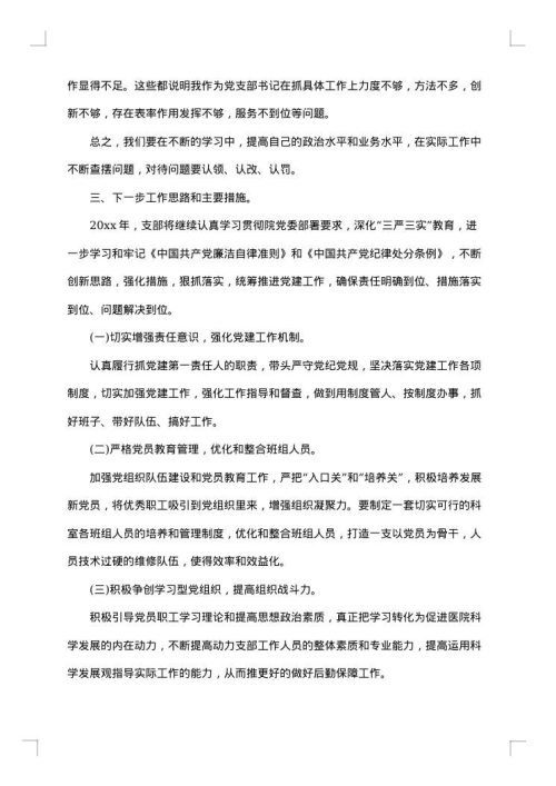 廉洁行医自查报告