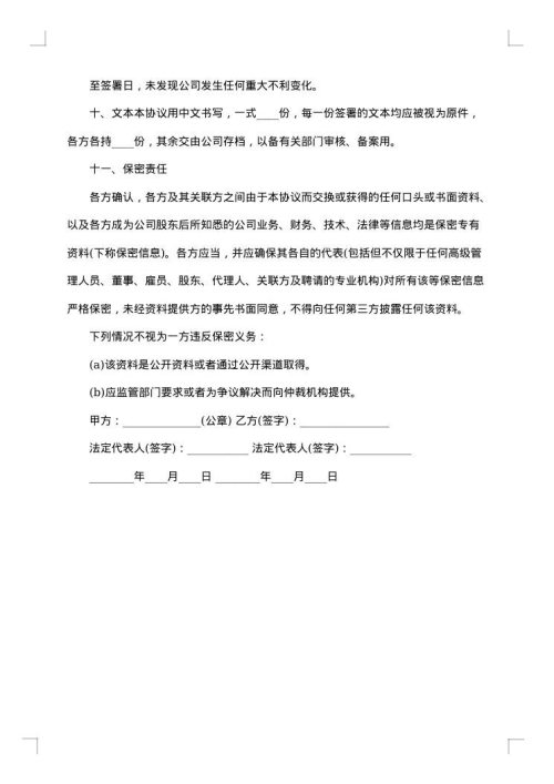 股权投资增加合同