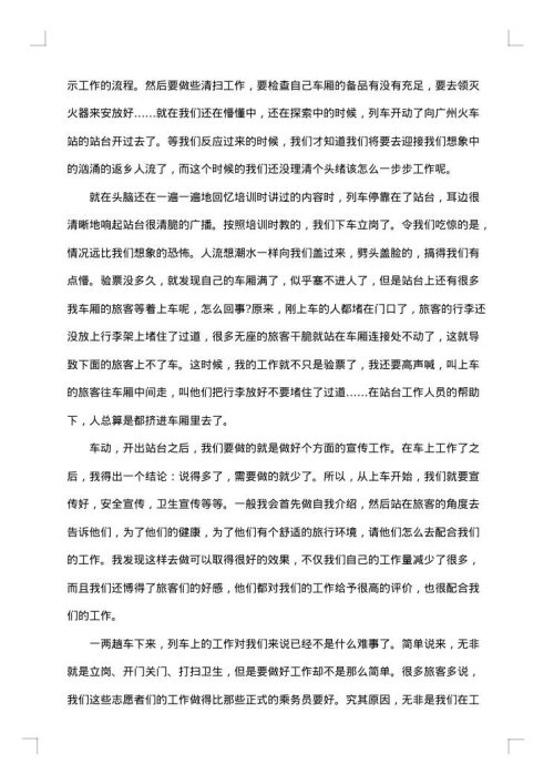 关于社会调查报告