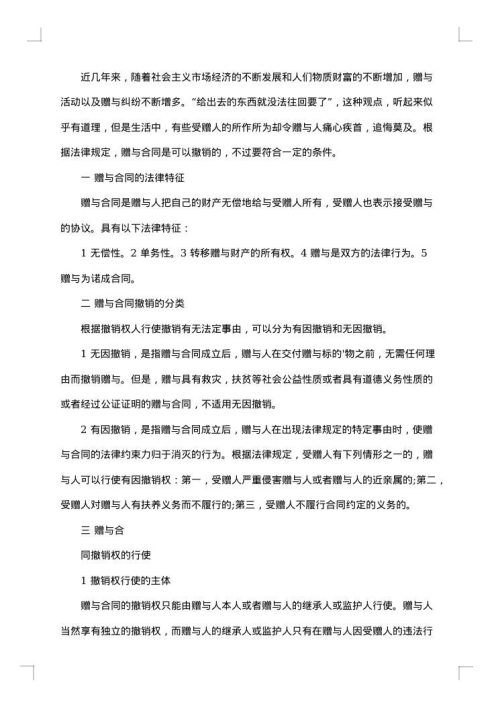 赠与合同模板汇总