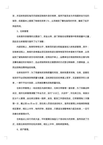 财务主管个人年终工作总结