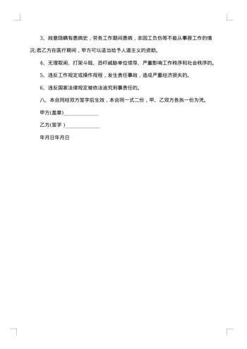 招用食堂临时工合同