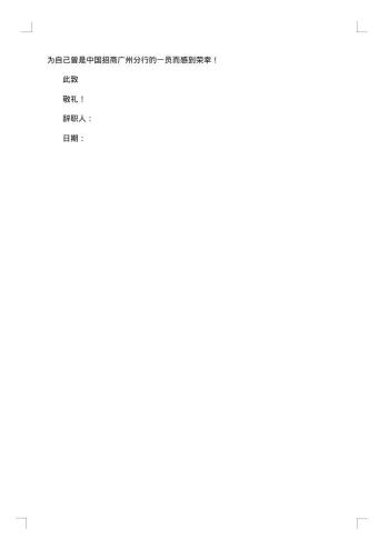 20xx年银行辞职报告
