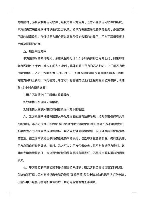 电脑维护合同