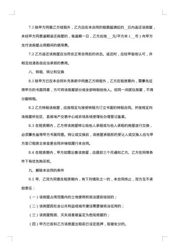 规范房屋租赁协议书