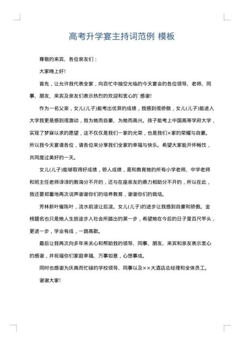 高考升学宴主持词范例
