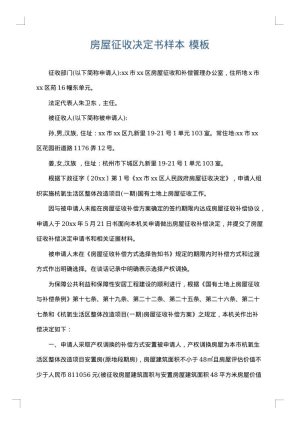 房屋征收决定书样本