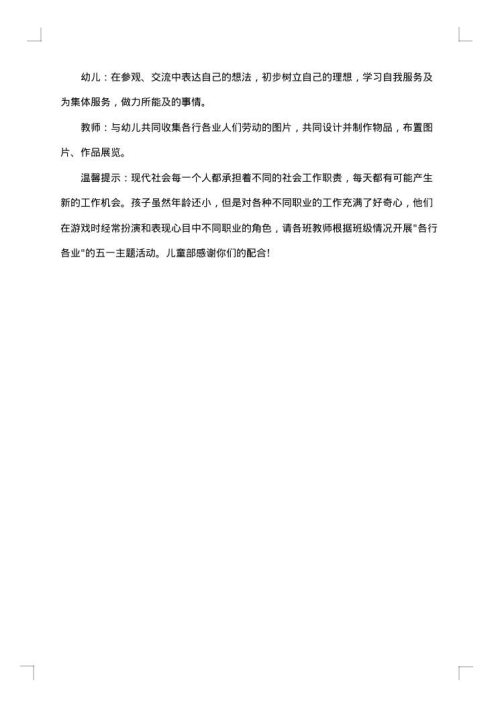 五一劳动节活动方案