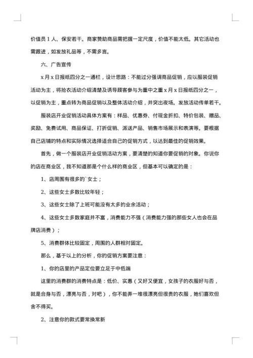 服装促销活动方案