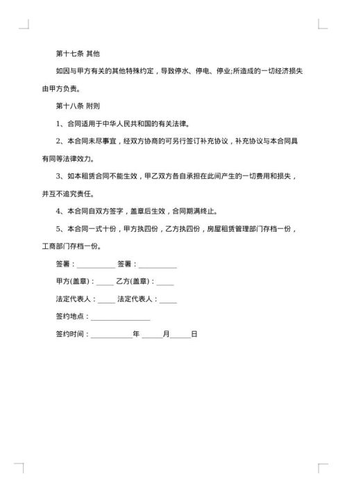 解除场地长期租赁合同
