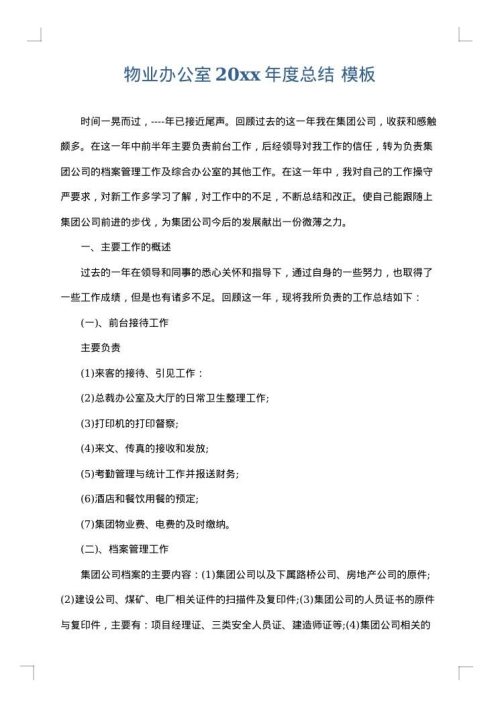 物业办公室2025年度总结