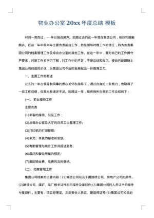 物业办公室2025年度总结