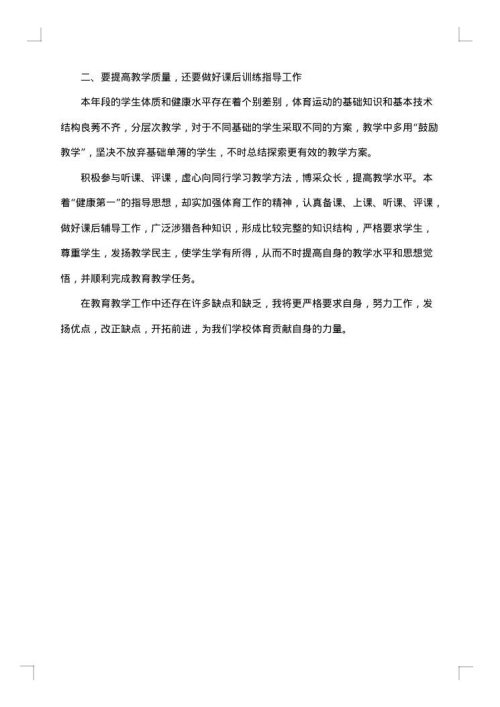 初三体育中考教学总结范文