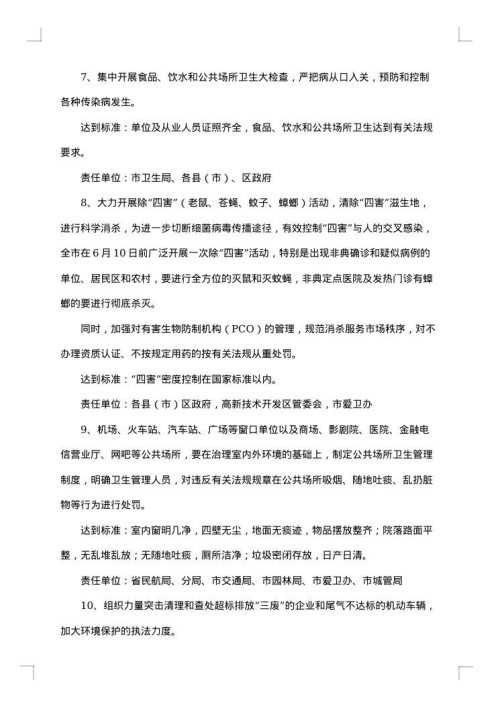 爱国卫生月工作方案