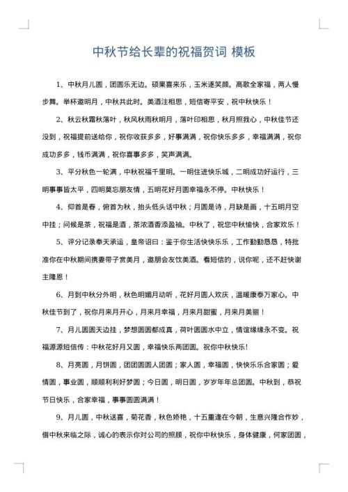 中秋节给长辈的祝福贺词