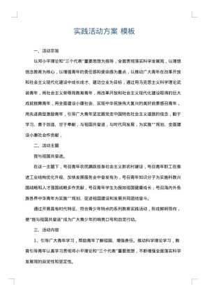 实践活动方案