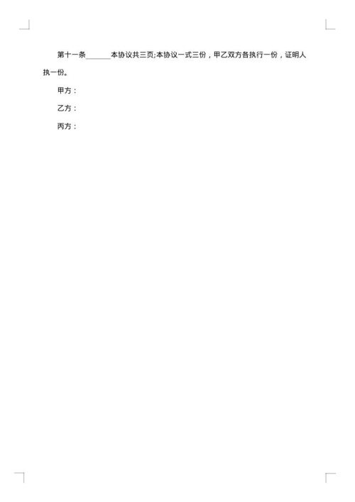 市区二手回迁房买卖协议书
