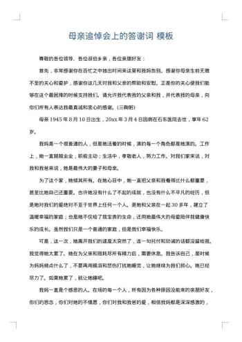 母亲追悼会上的答谢词