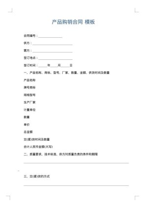产品购销合同