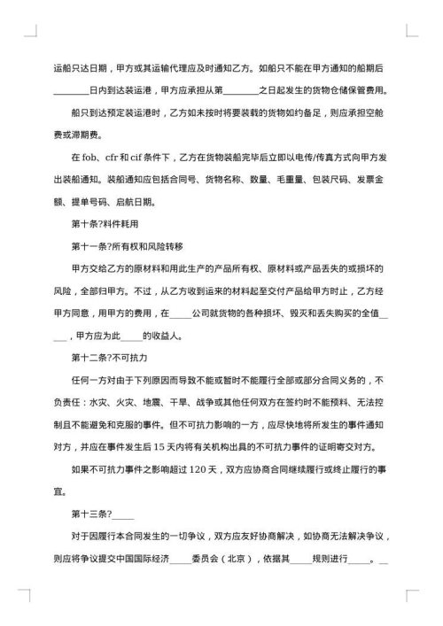 对外加工装配协议