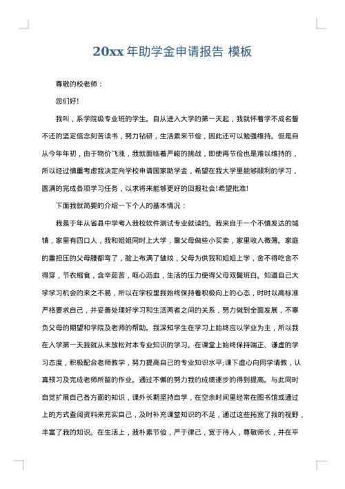 2025年助学金申请报告