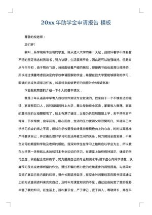 2025年助学金申请报告