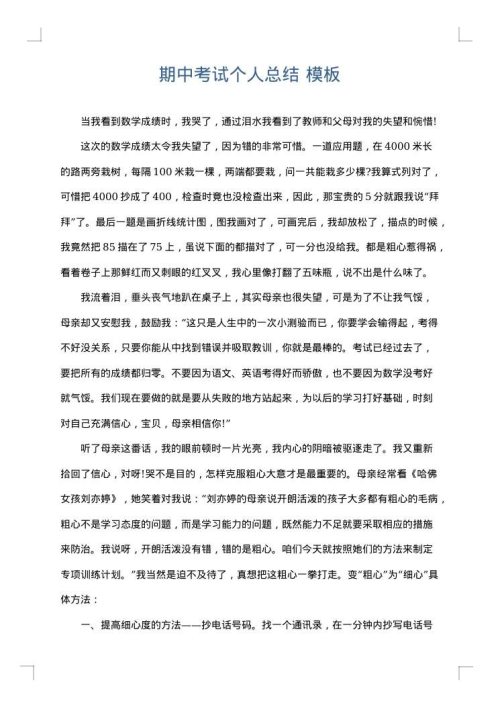 期中考试个人总结