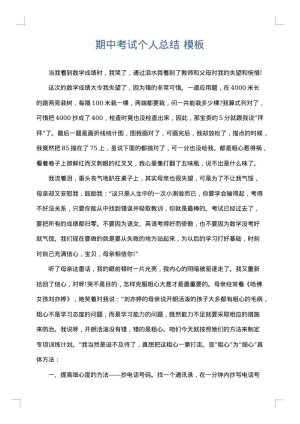 期中考试个人总结