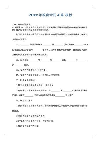 20xx年教育合同4篇