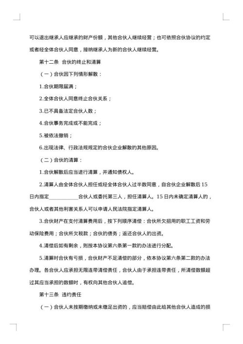 企业三方合伙经营合同书
