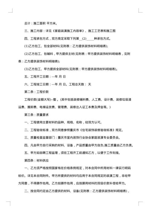 家庭装修施工合同