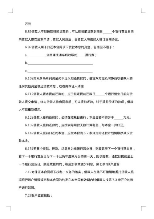 借款合同（借条）