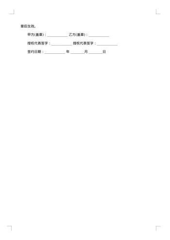 劳务派遣协议书8