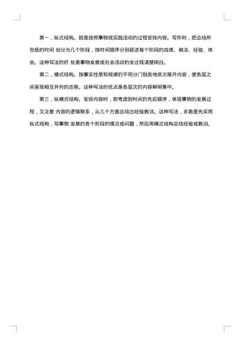 如何写年终工作总结报告