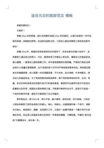 适合元旦的致辞范文