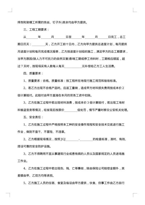 建筑工人劳务合同