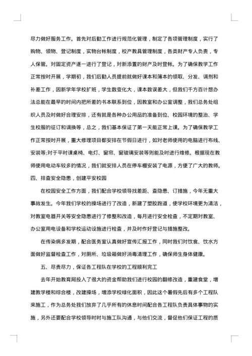后勤工作个人总结2025年