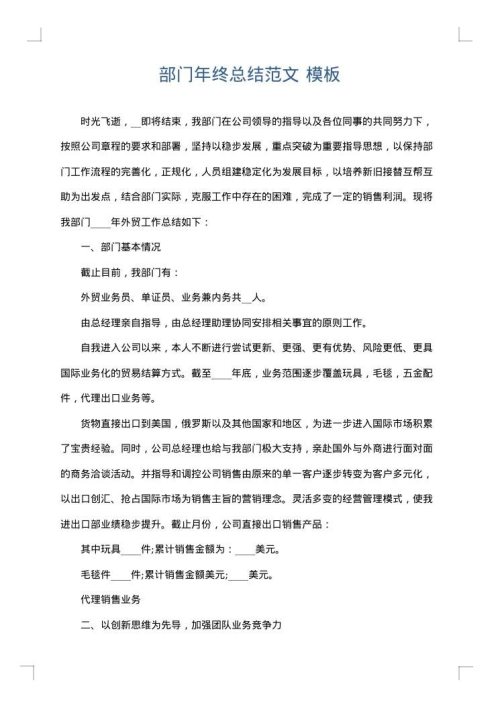 部门年终总结范文