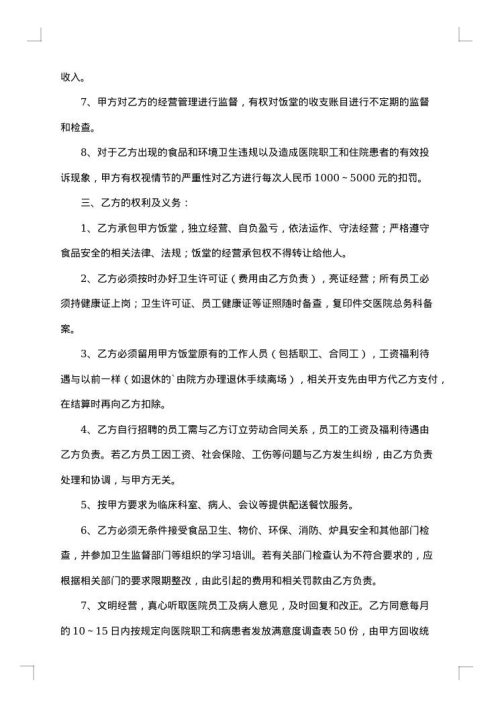 饭堂承包合同