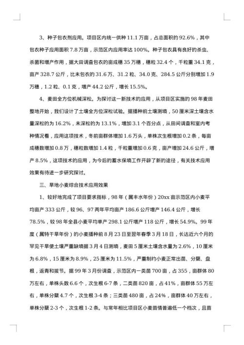 最新社会调查报告