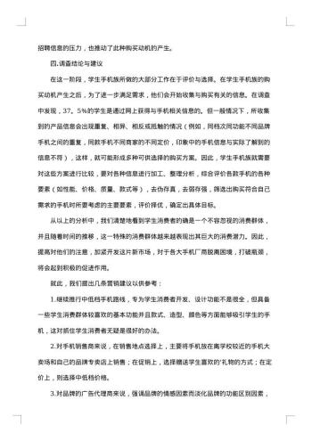 大学生手机使用情况调查报告