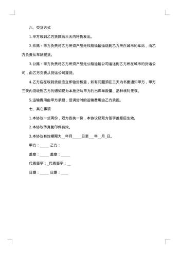 独家代理协议书