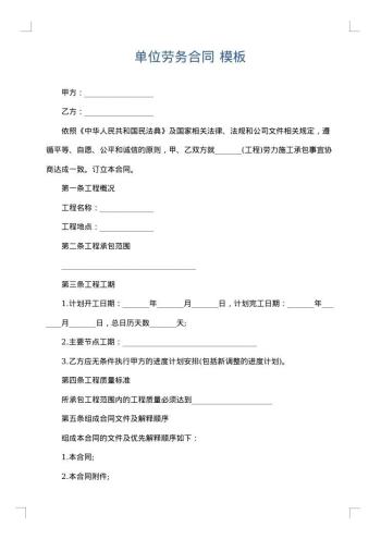 单位劳务合同