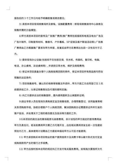 房地产销售代理合同范本