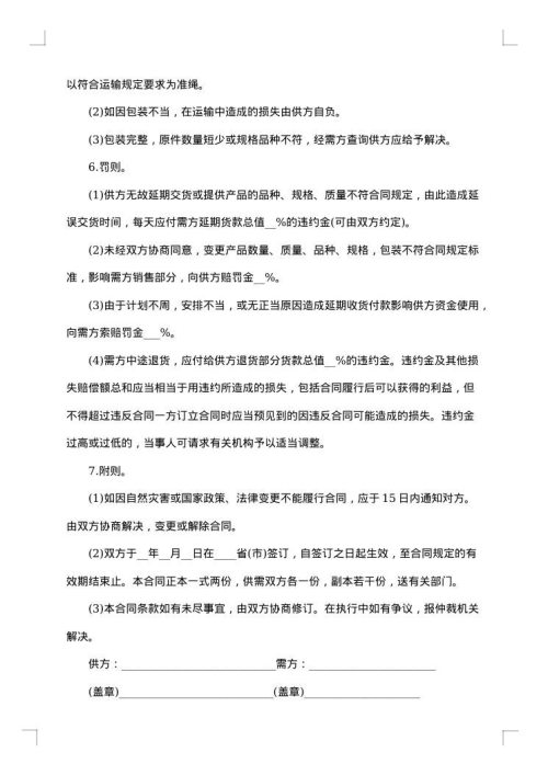 经典销售合同正规