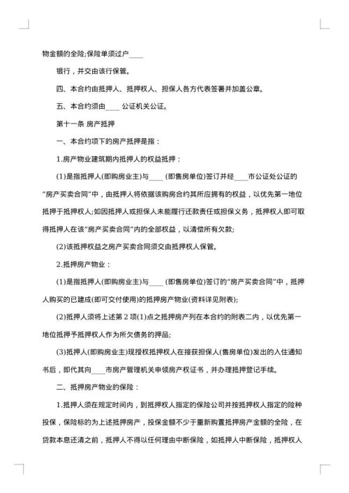 房地产抵押借款合同